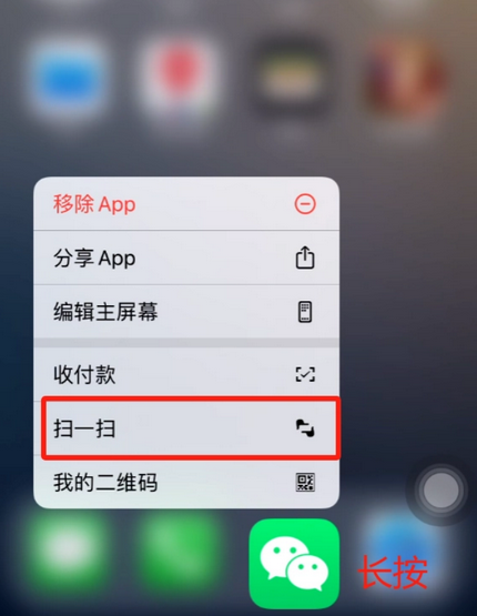 高要苹果手机维修分享iPhone 15如何快速打开扫一扫 