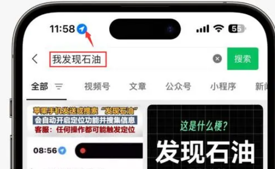 高要苹果客服中心分享iPhone 输入“发现石油”触发定位