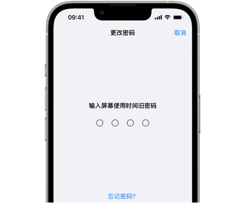 高要iPhone屏幕维修分享iPhone屏幕使用时间密码忘记了怎么办 