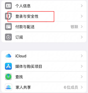 高要苹果维修站分享手机号注册的Apple ID如何换成邮箱【图文教程】 