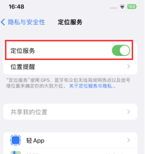 高要苹果维修客服分享如何在iPhone上隐藏自己的位置 