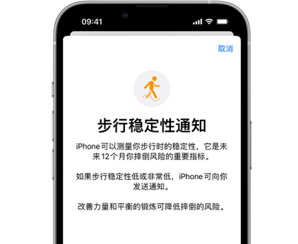 高要iPhone手机维修如何在iPhone开启'步行稳定性通知' 