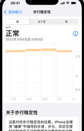 高要iPhone手机维修如何在iPhone开启'步行稳定性通知'