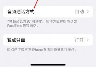 高要苹果蓝牙维修店分享iPhone设置蓝牙设备接听电话方法