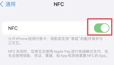 高要苹果维修服务分享iPhone15NFC功能开启方法 