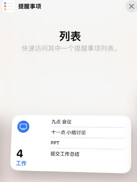 高要苹果14维修店分享iPhone14如何设置主屏幕显示多个不同类型提醒事项