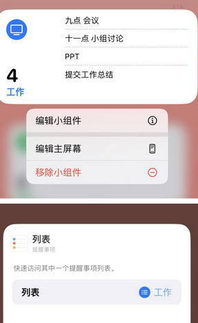 高要苹果14维修店分享iPhone14如何设置主屏幕显示多个不同类型提醒事项