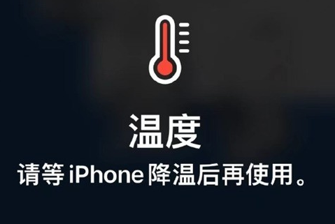 高要苹果维修站分享iPhone手机发烫严重怎么办 