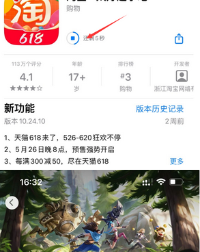 高要苹果维修站分享如何查看App Store软件下载剩余时间 