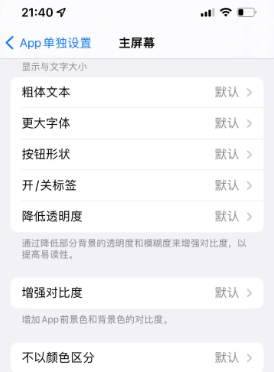 高要苹果14服务点分享iPhone14如何单独设置App