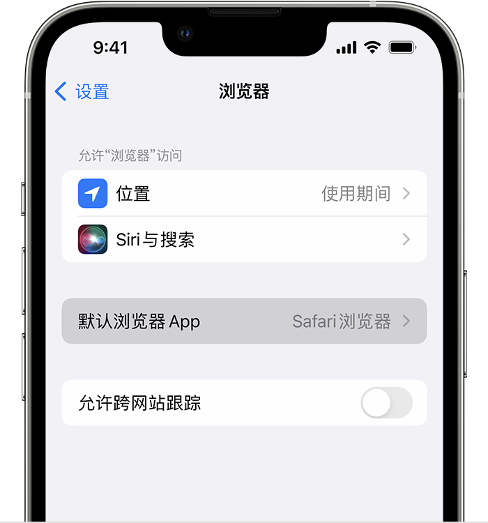 高要苹果维修服务分享如何在iPhone上设置默认浏览器 