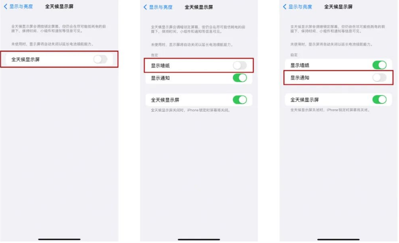 高要苹果14Pro维修分享iPhone14Pro息屏显示时间设置方法 