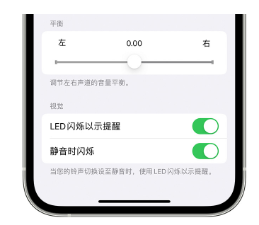 高要苹果14维修分享iPhone14静音时如何设置LED闪烁提示 