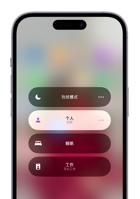 高要苹果14维修中心分享在iPhone14上定制个人专注模式 