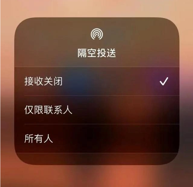 高要苹果指定维修店分享iPhone如何避免隔空收到不雅照 