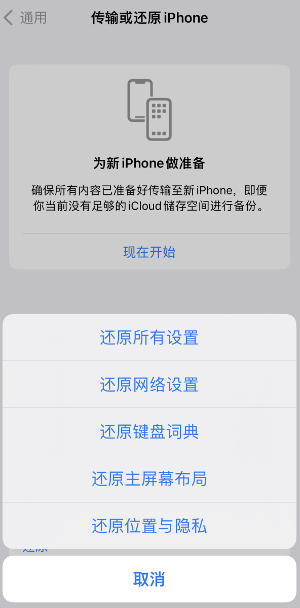 高要苹果维修在哪的分享iPhone还原功能可以还原哪些设置或内容 