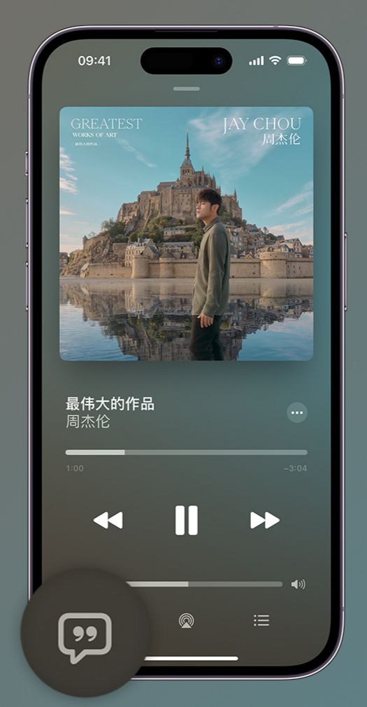 高要iphone维修分享如何在iPhone上使用Apple Music全新唱歌功能 