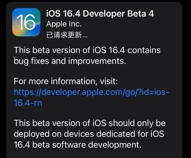 高要苹果维修网点分享iOS 16.4 beta 4更新内容及升级建议 