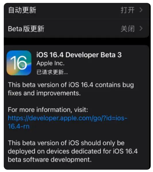 高要苹果手机维修分享：iOS16.4Beta3更新了什么内容？ 