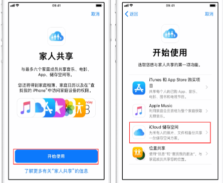 高要苹果14维修分享：iPhone14如何与家人共享iCloud储存空间？ 