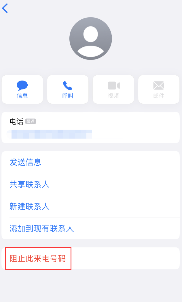 高要苹果手机维修分享：iPhone 拒收陌生人 iMessage 信息的方法 