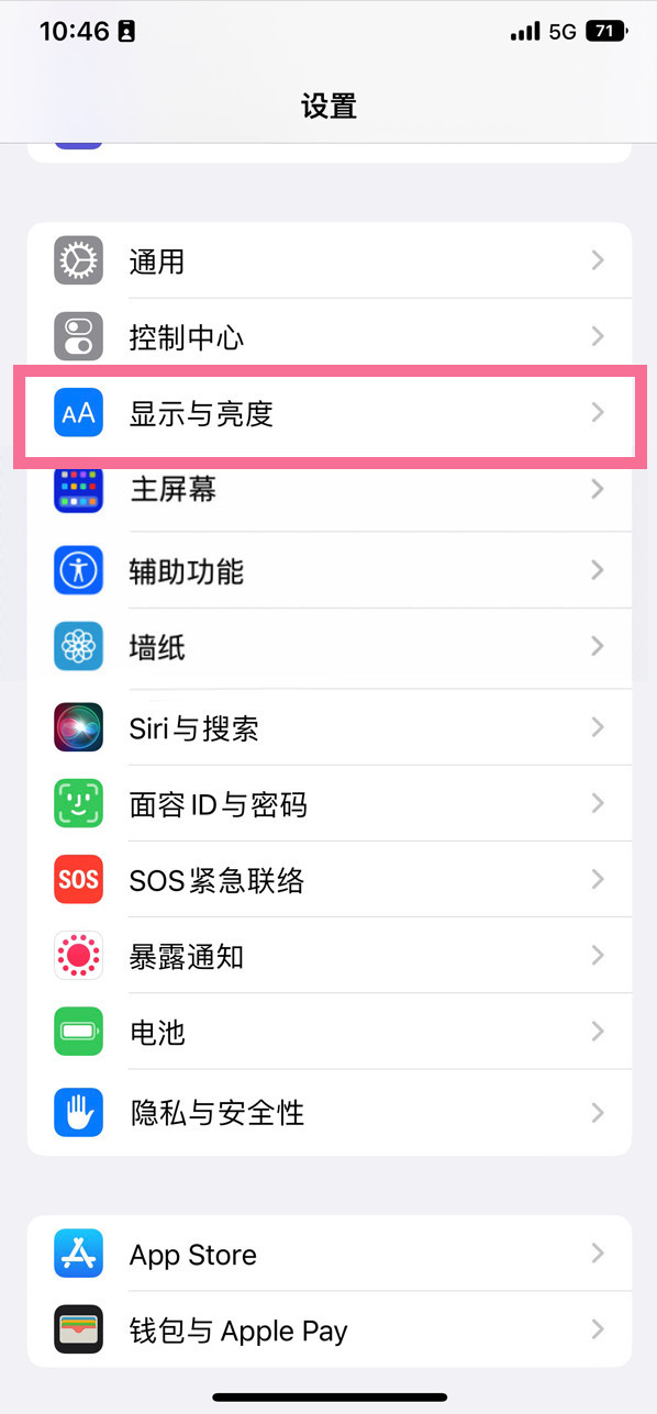 高要苹果14维修店分享iPhone14 plus如何设置护眼模式 