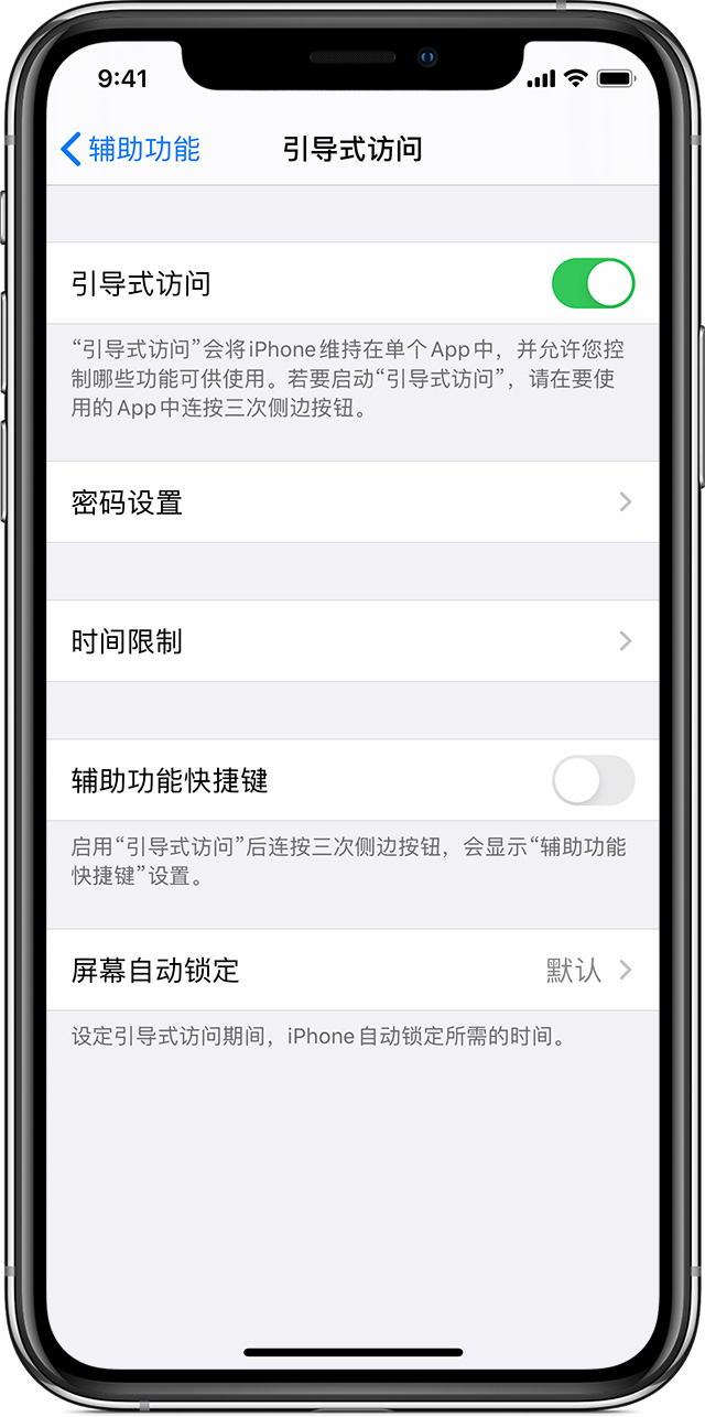 高要苹果手机维修分享如何在 iPhone 上退出引导式访问 