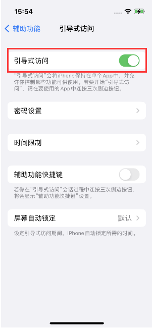 高要苹果14维修店分享iPhone 14引导式访问按三下没反应怎么办 