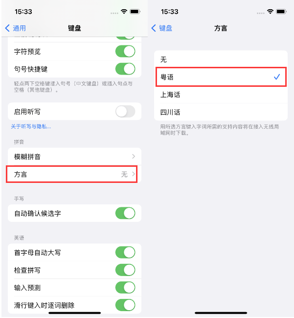 高要苹果14服务点分享iPhone 14plus设置键盘粤语方言的方法 