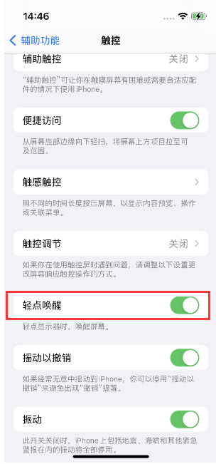 高要苹果14维修店分享iPhone 14双击屏幕不亮怎么办 