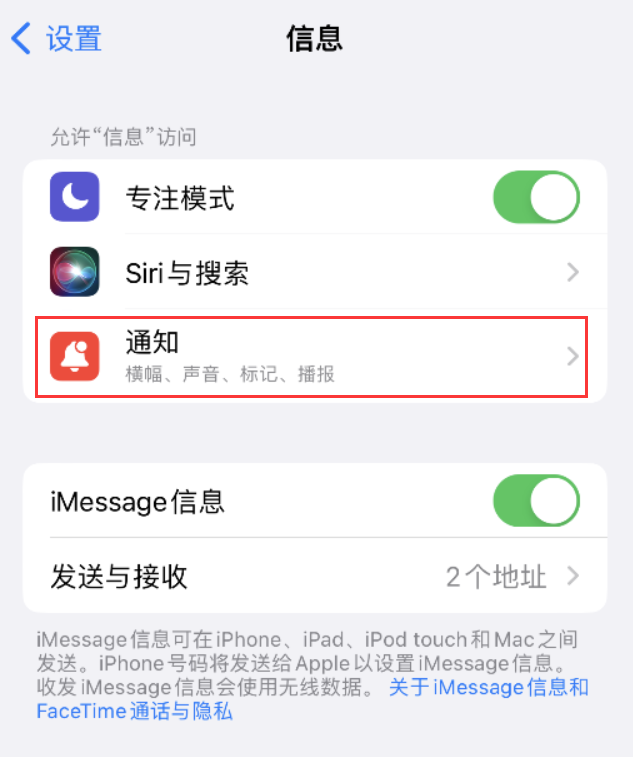 高要苹果14维修店分享iPhone 14 机型设置短信重复提醒的方法 