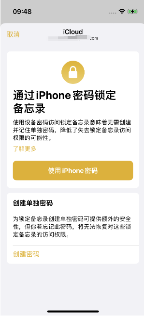 高要苹果14维修店分享iPhone 14备忘录加密方法教程 