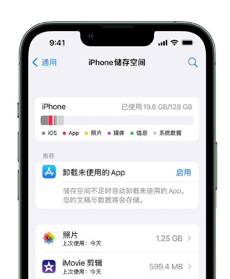 高要苹果14维修店分享管理 iPhone 14 机型储存空间的方法 