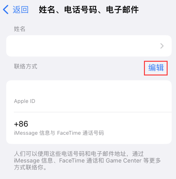 高要苹果手机维修点分享iPhone 上更新 Apple ID的方法 