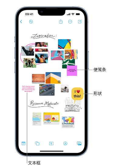 高要苹果服务点分享在 iPhone 上创建和管理”无边记”看板的新功能 