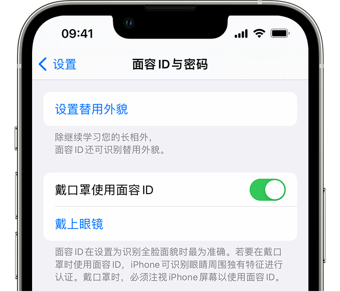 高要苹果14维修店分享佩戴口罩时通过面容 ID 解锁 iPhone 14的方法 