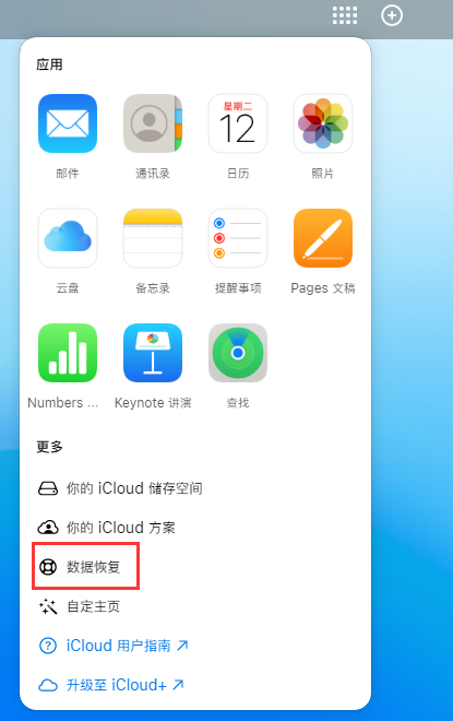 高要苹果手机维修分享iPhone 小技巧：通过苹果 iCloud 官网恢复已删除的文件 