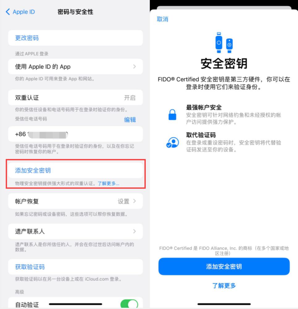 高要苹果服务网点分享物理安全密钥有什么用？iOS 16.3新增支持物理安全密钥会更安全吗？ 