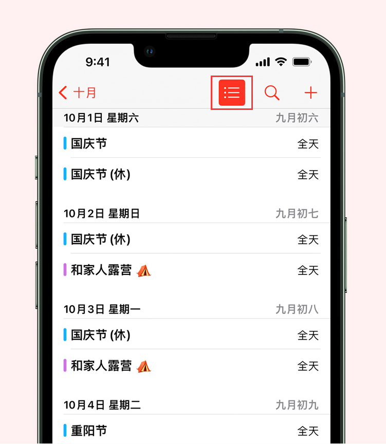 高要苹果手机维修分享如何在 iPhone 日历中查看节假日和调休时间 