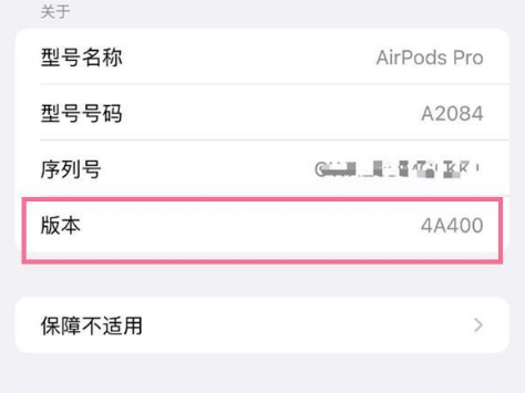 高要苹果手机维修分享AirPods pro固件安装方法 