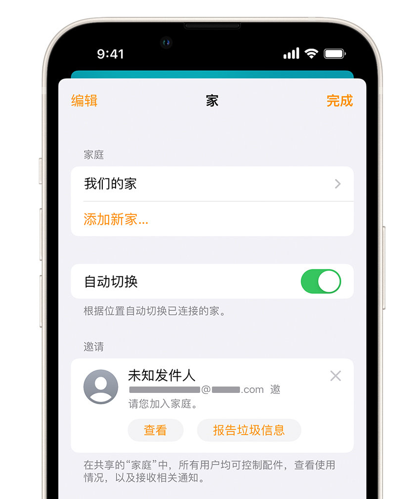 高要苹果手机维修分享iPhone 小技巧：在“家庭”应用中删除和举报垃圾邀请 