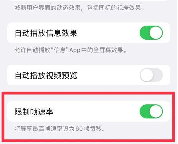 高要苹果13维修分享iPhone13 Pro高刷是否可以手动控制 