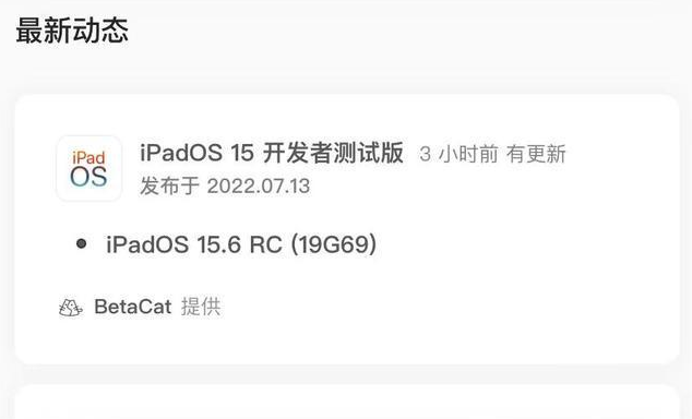 高要苹果手机维修分享苹果iOS 15.6 RC版更新建议 