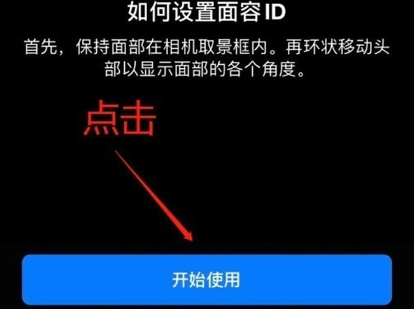 高要苹果13维修分享iPhone 13可以录入几个面容ID 