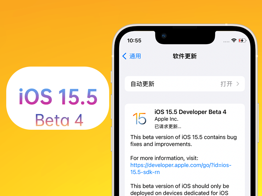 高要苹果手机维修分享iOS 15.5 Beta4优缺点汇总 