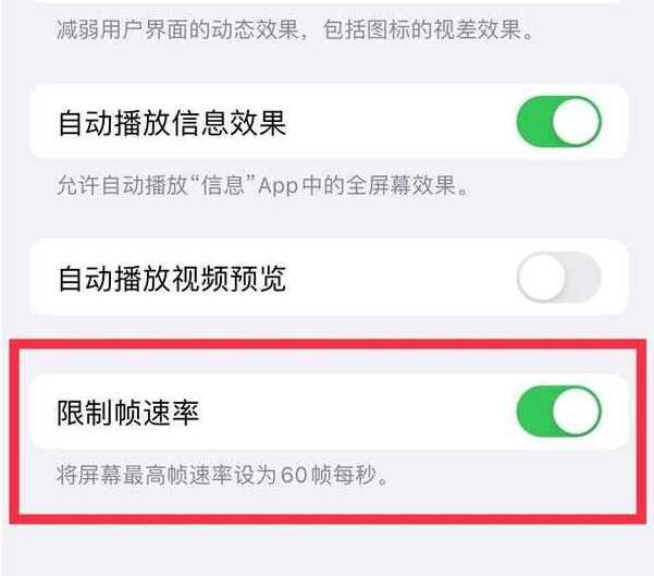 高要苹果13维修分享iPhone13 Pro高刷设置方法 