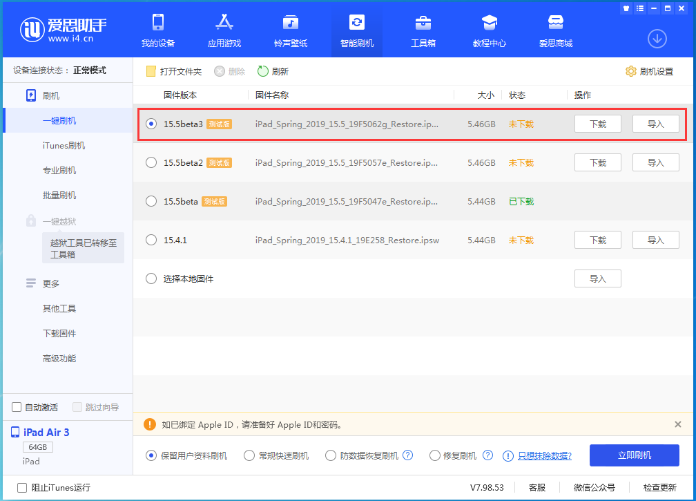 高要苹果手机维修分享iOS15.5 Beta 3更新内容及升级方法 