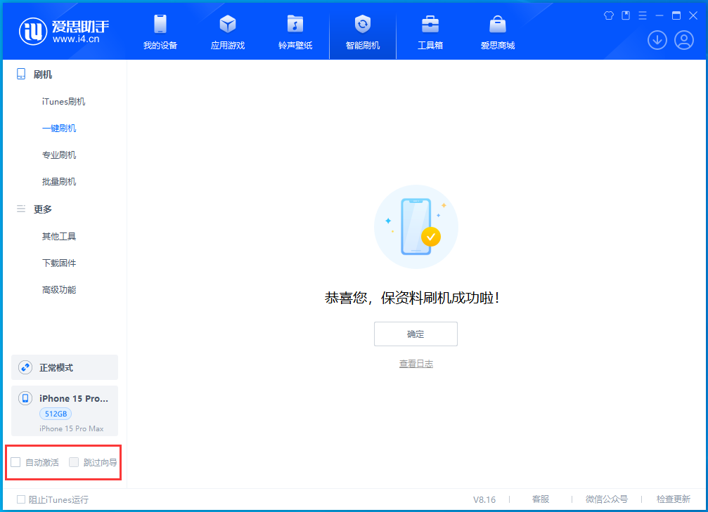 高要苹果手机维修分享iOS 17.3正式版一键刷机教程 