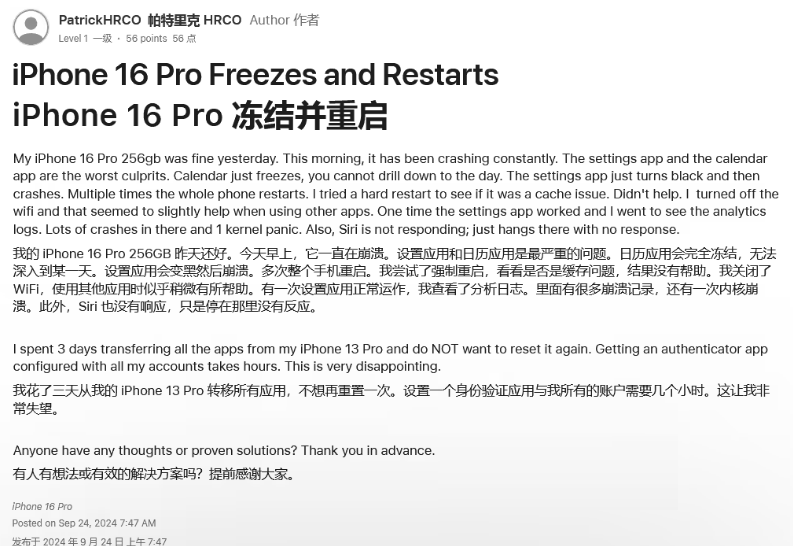 高要苹果16维修分享iPhone 16 Pro / Max 用户遇随机卡死 / 重启问题 