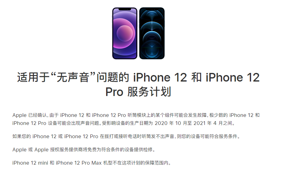 高要苹果手机维修分享iPhone 12/Pro 拨打或接听电话时无声音怎么办 